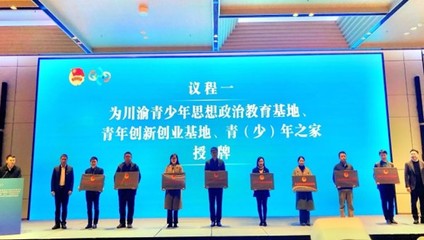 四川內江漢安孵化器獲評"川渝青年創新創業基地"