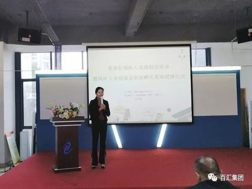 百匯集團旗下百匯創谷被授予 殘疾人電商就業創業孵化基地