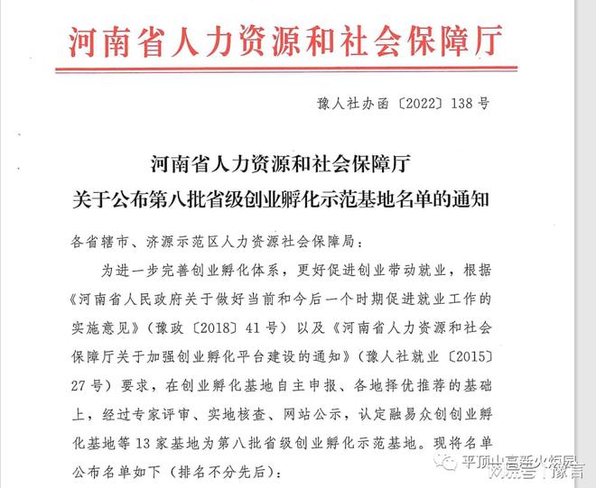 『平頂山高新火炬園』喜報!園區榮評“省級創業孵化示范基地”!